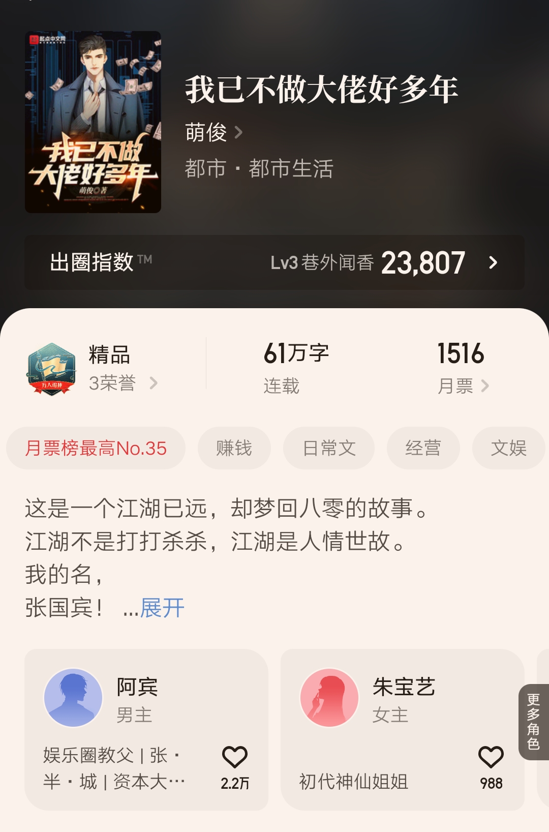 13本最新达成万订的精品小说汇总，成绩口碑都不错，你看过几本？