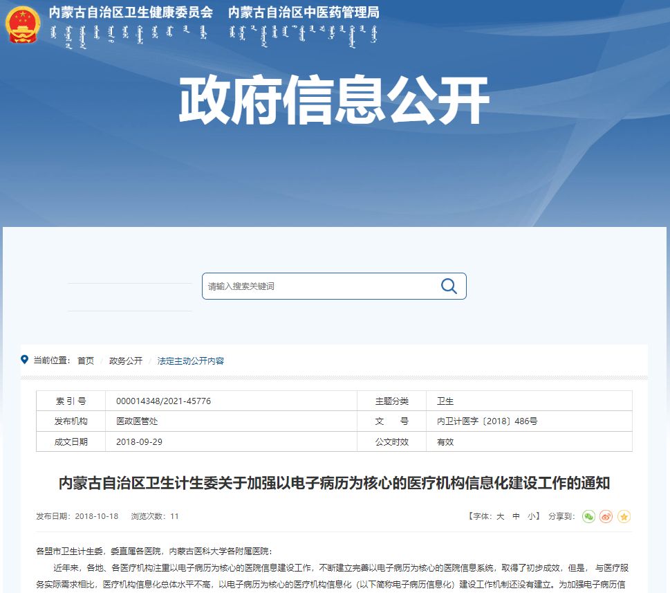 尚医智信将为内蒙古两家医疗机构上线THC One医院管理系统