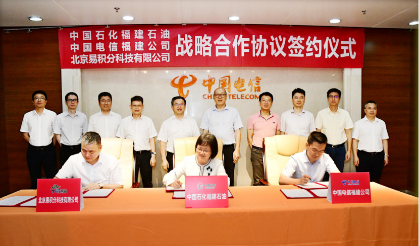福建石油与中国电信福建公司北京易积分公司签订战略合作框架协议