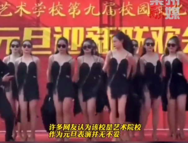 元旦表演节目，艺术生跳热舞，穿着暴露引热议，网友：真的不合适