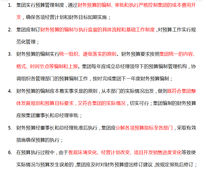 财务管理制度和流程图（完整版）