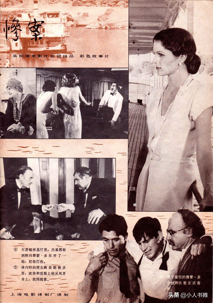 《大众电影》1979年06期，经典怀旧电影杂志