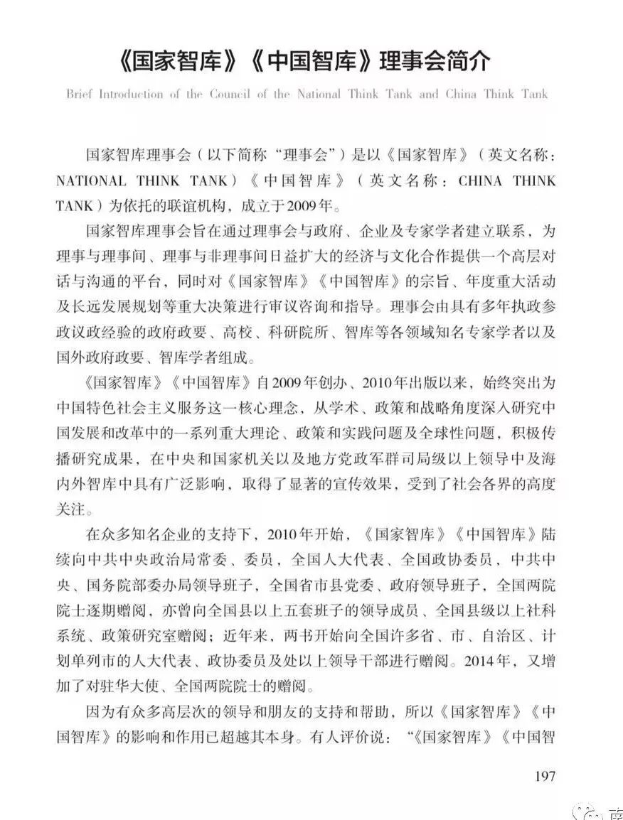 《国家智库》《中国智库》编辑部简介