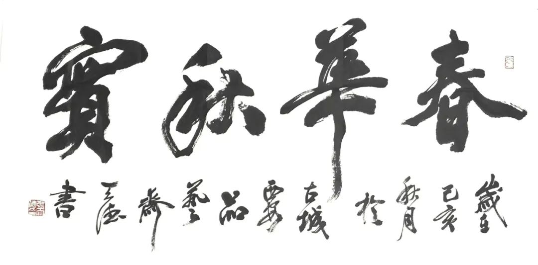 张天德 | 艺术为人民——中国当代书画名家优秀作品展
