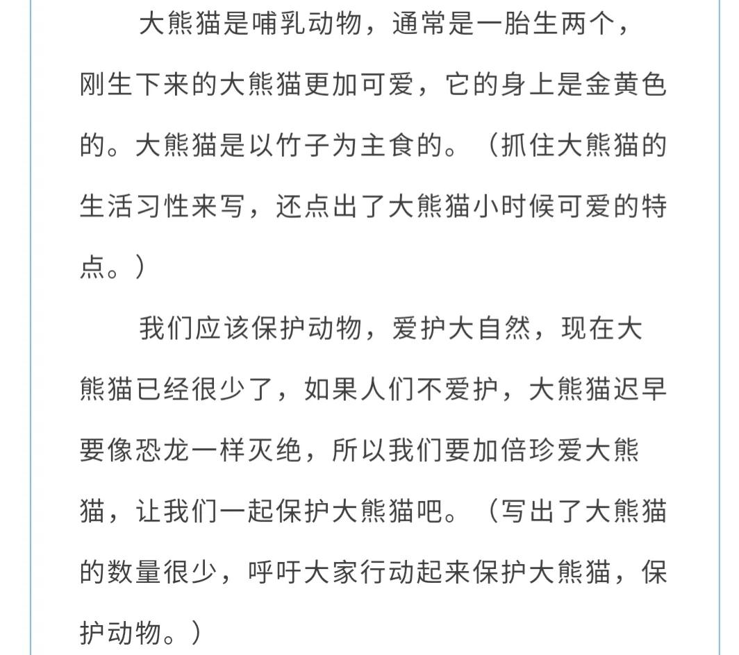 三下第七单元作文(国宝大熊猫)