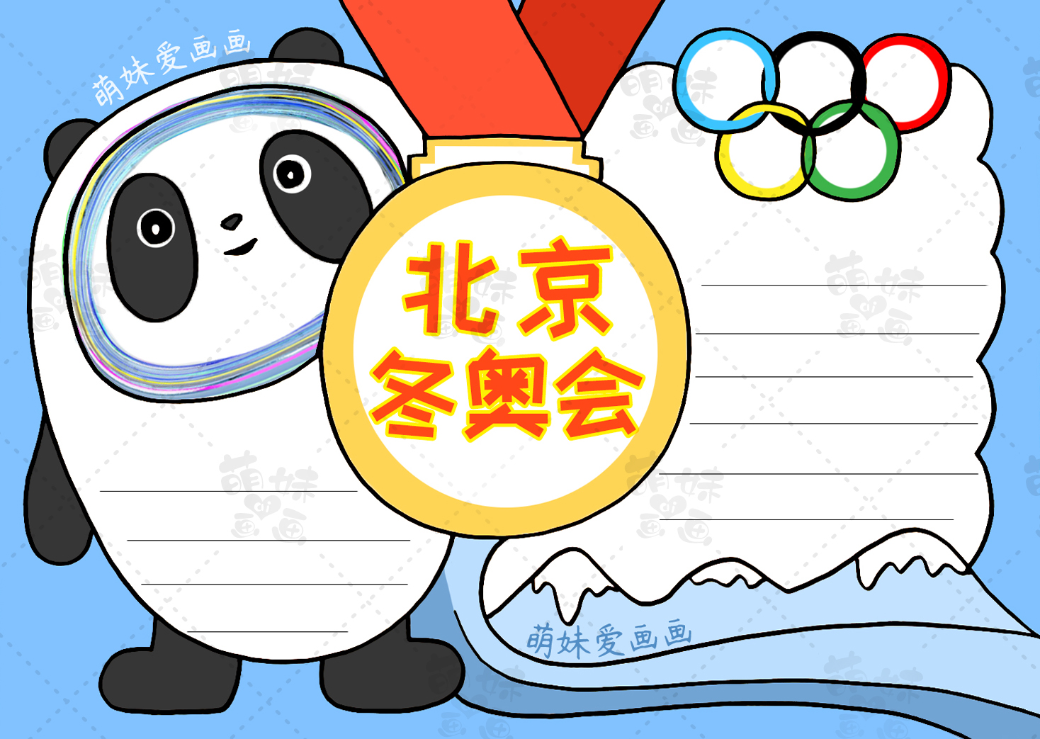 奥运五环手抄报怎么画(简单漂亮的2022北京冬奥会手抄报及简笔画合集，含文字内容)