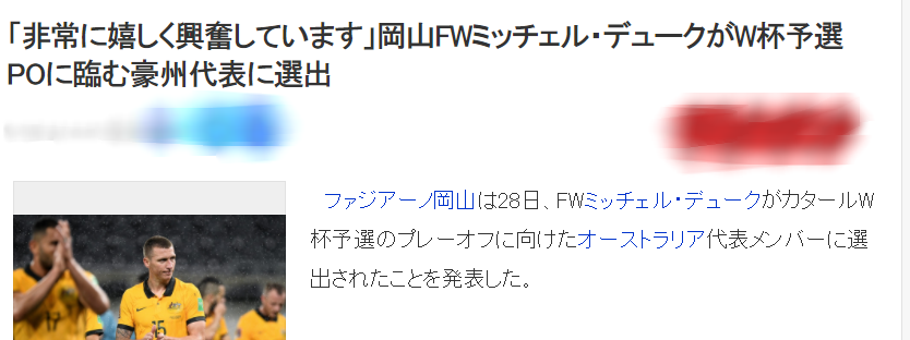 日皇杯最新消息(「出奇体育」日皇杯：冈山绿雉vs枥木SC 联赛重赛或搞心态？)
