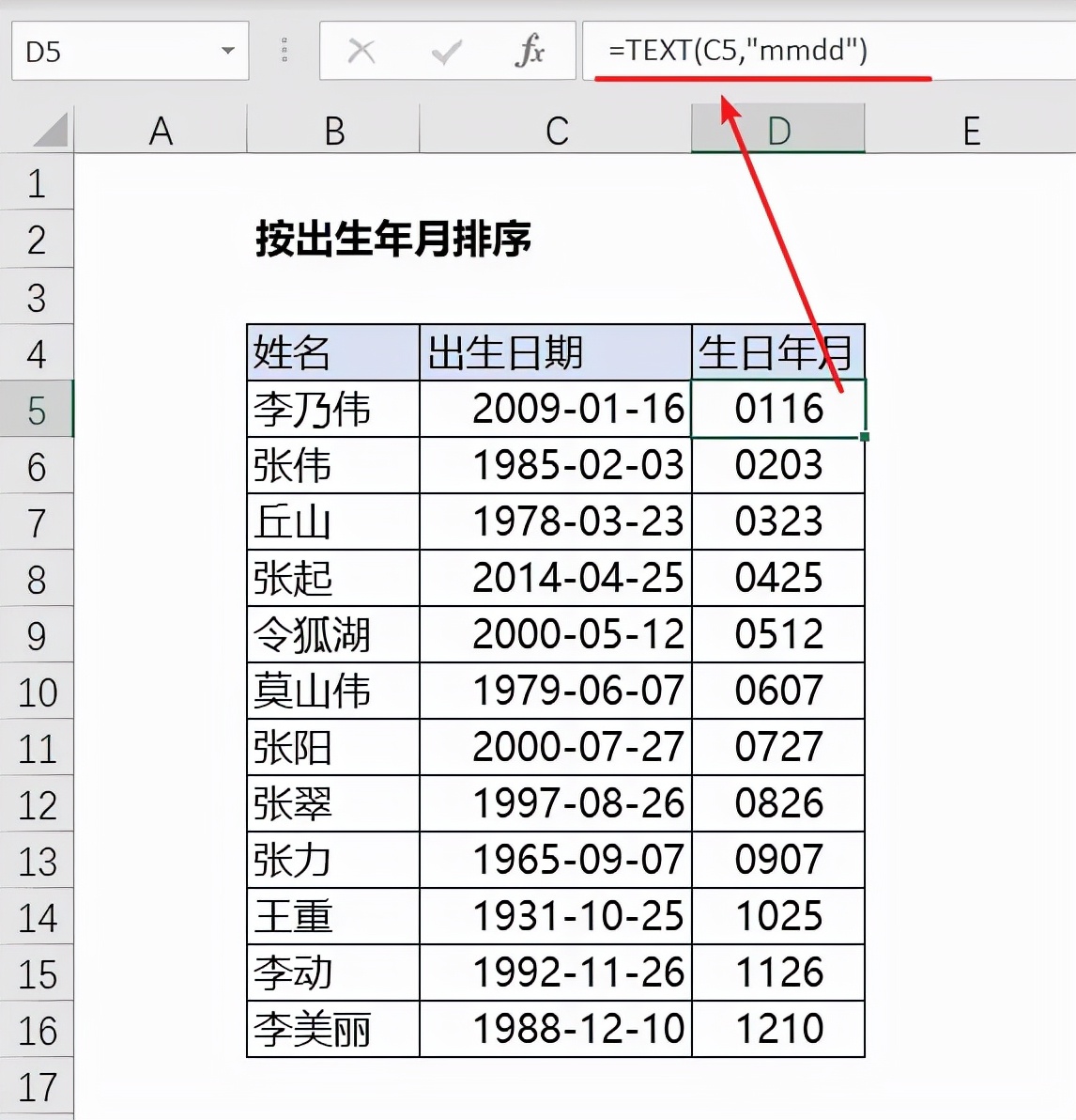教程 | Excel按每年生日对出生日期排序，用了这两个函数