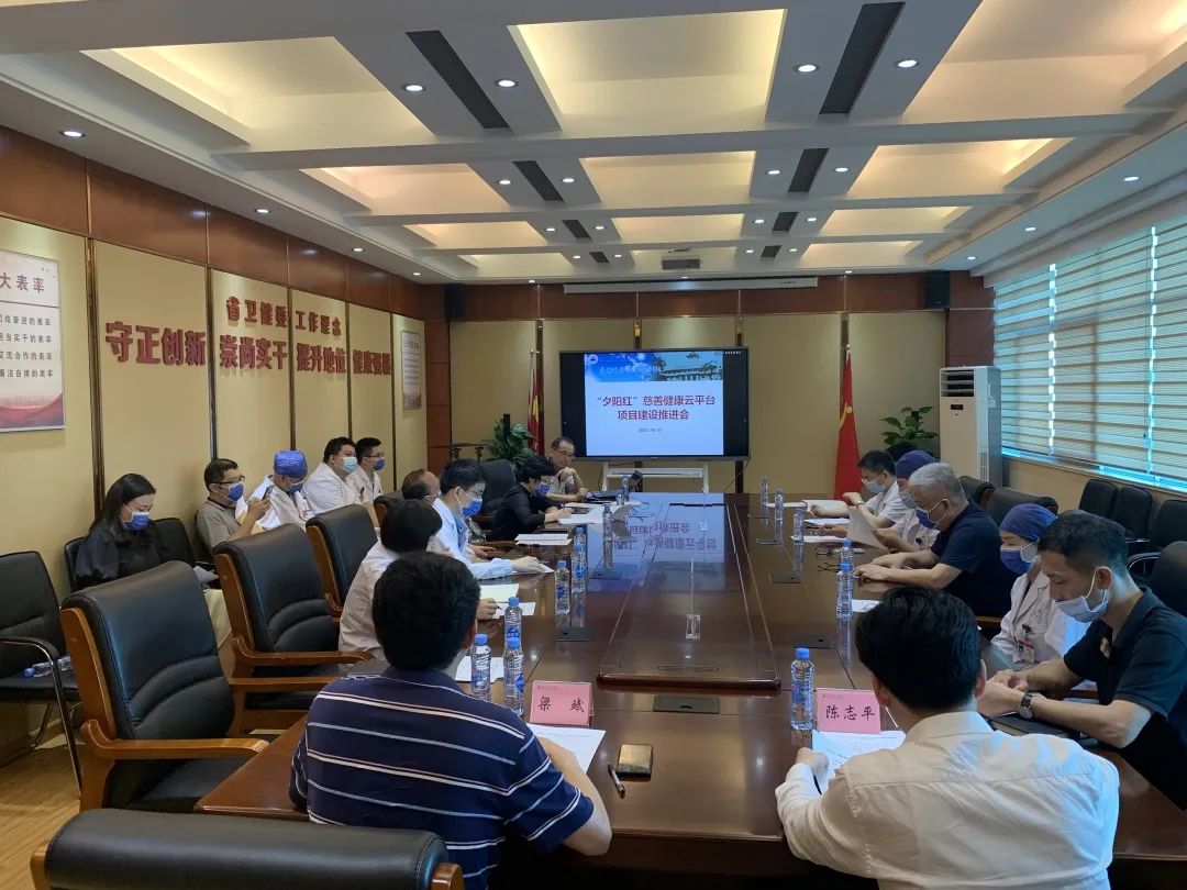 江西省人民医院召开“夕阳红”慈善健康云平台项目建设推进会
