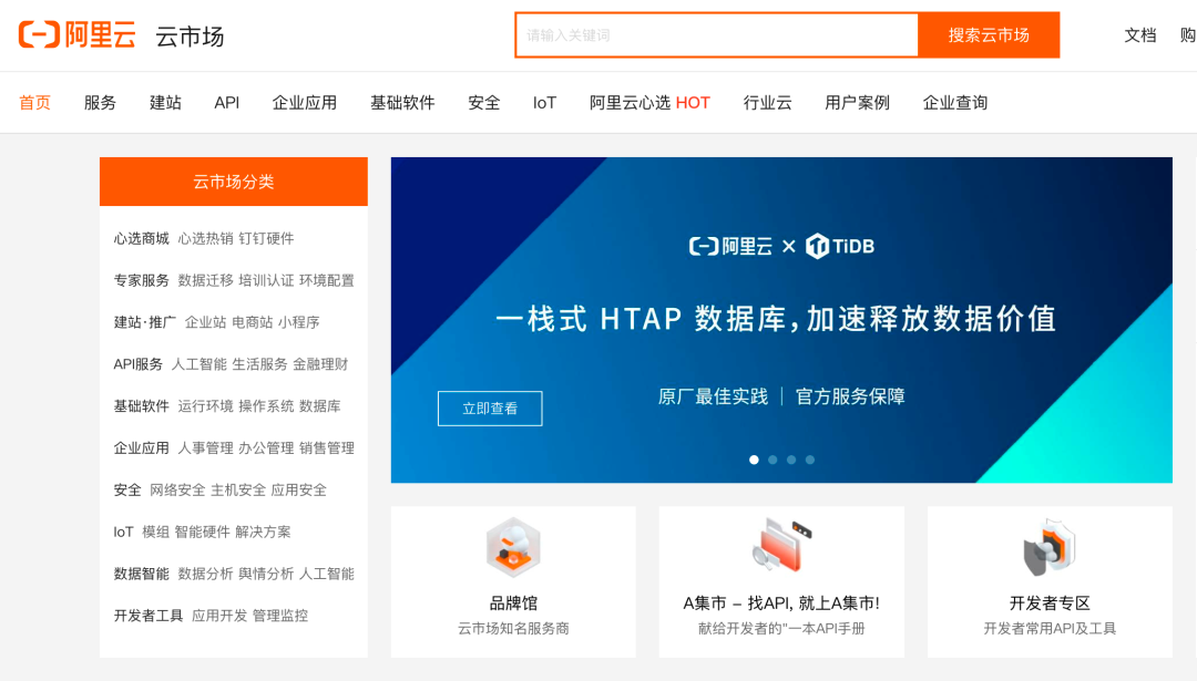 PingCAP 与阿里云达成合作 云数据库 TiDB 上线阿里云心选商城