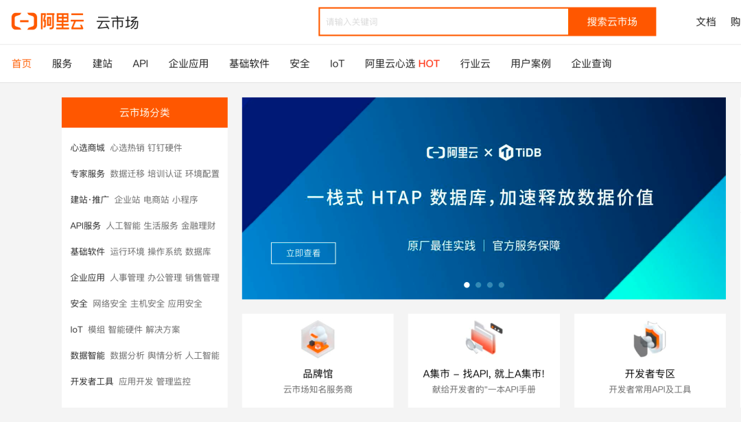 PingCAP 與阿里云達成合作 云數據庫 TiDB 上線阿里云心選商城