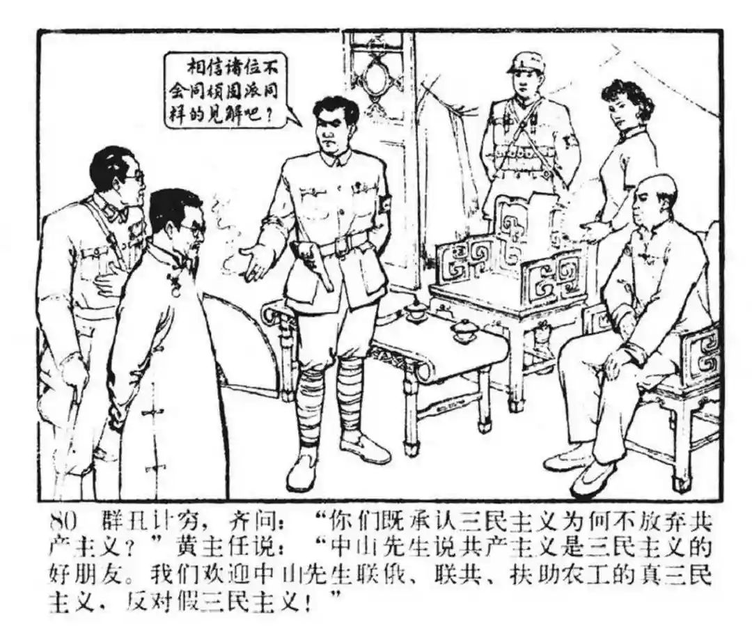 连环画《东进序曲》辽宁人民出版社张景祥 绘