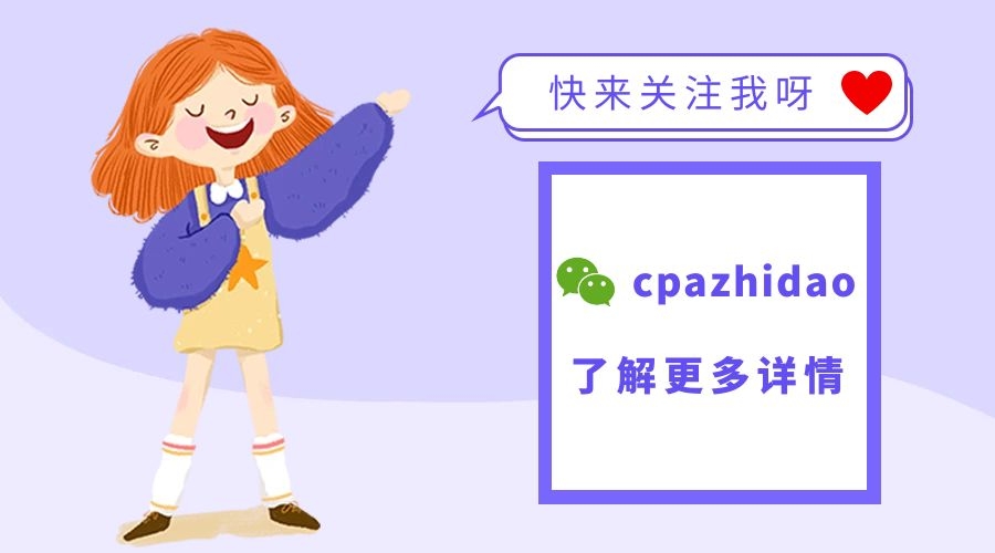 方法｜学会计千万不要死记硬背，还可以这样学