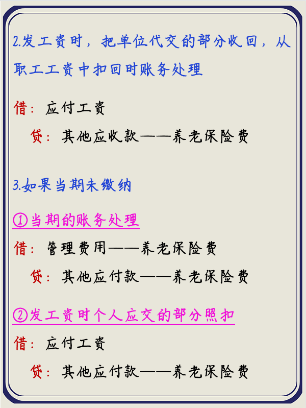 关于五险一金的账务处理，身为会计你真的都能做对吗？看完别打脸