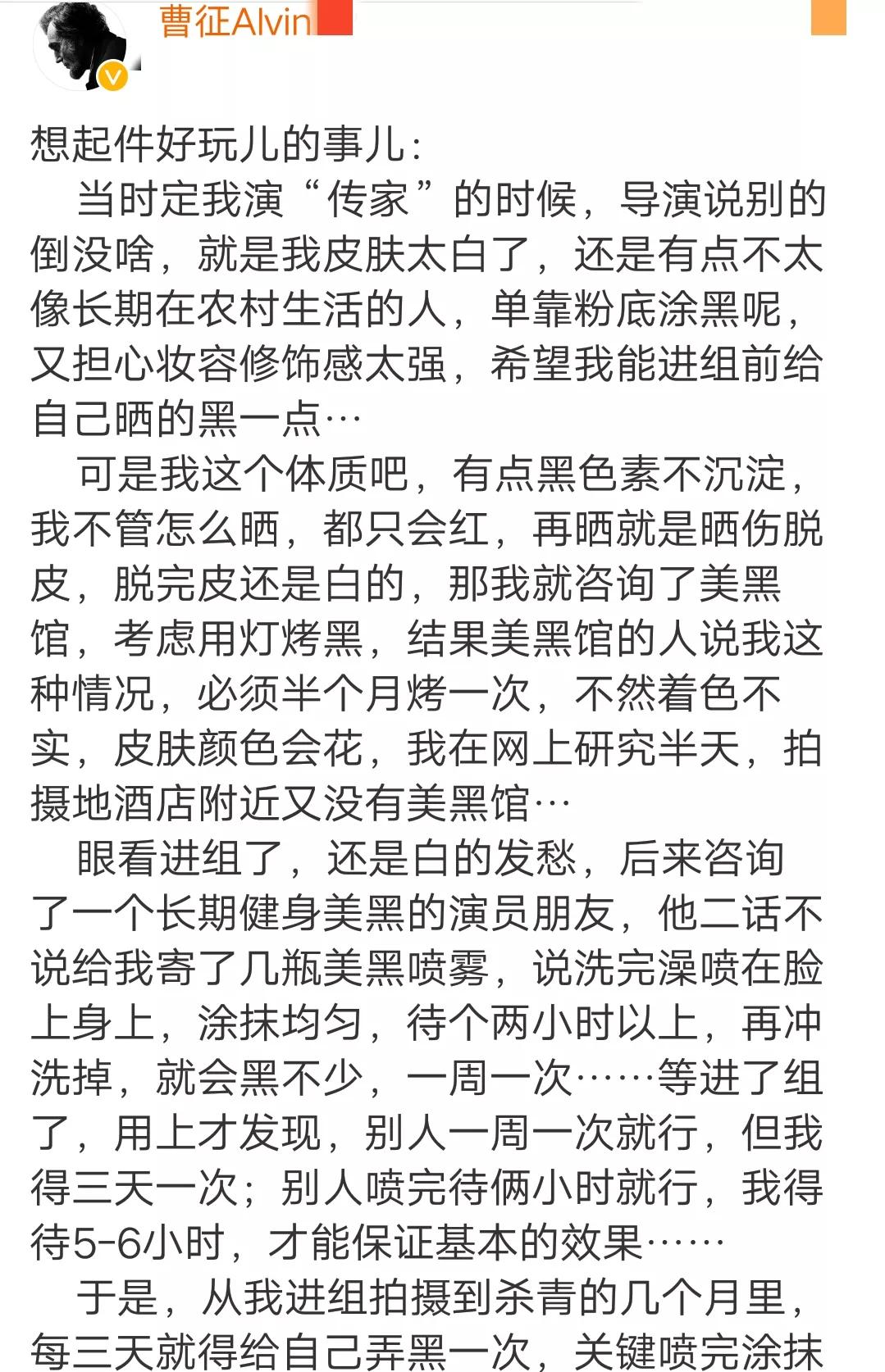 曹征发文回忆，导演曾嫌弃他皮肤太白，演不了万传家