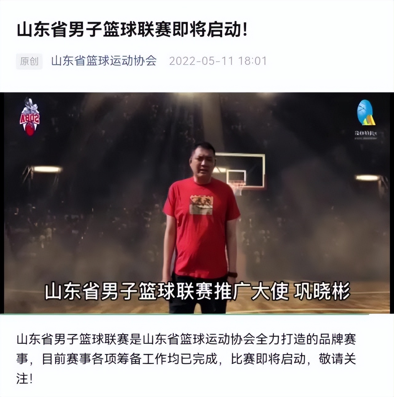 孙家田为什么不打cba(这项停办4年的山东业余篮球赛事好手云集，徐长锁曾带队出战)