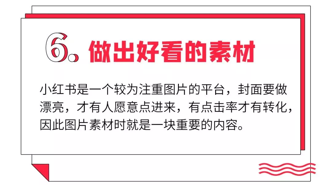 干货：小红书快速涨粉6条核心攻略