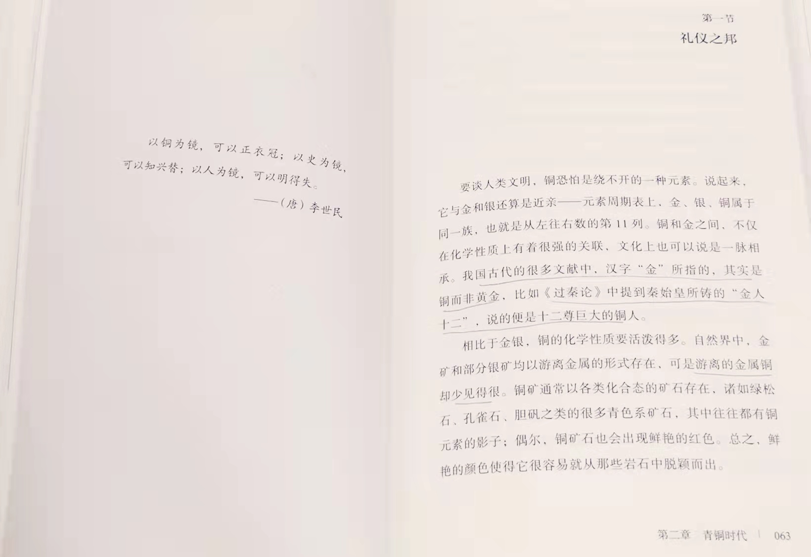 谁说只有文科生可以谈文明？理科生一样行