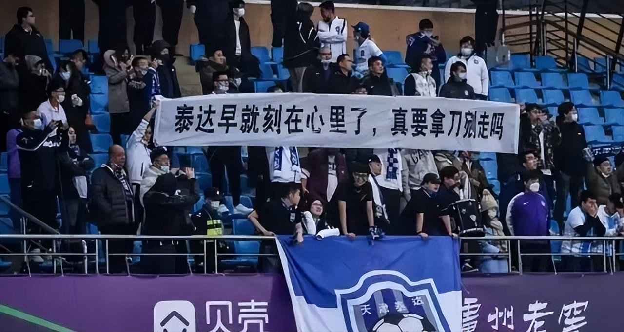 中超只剩國安什么意思（告別泰達的第520天，為什么那么多中超球隊選擇解散？）