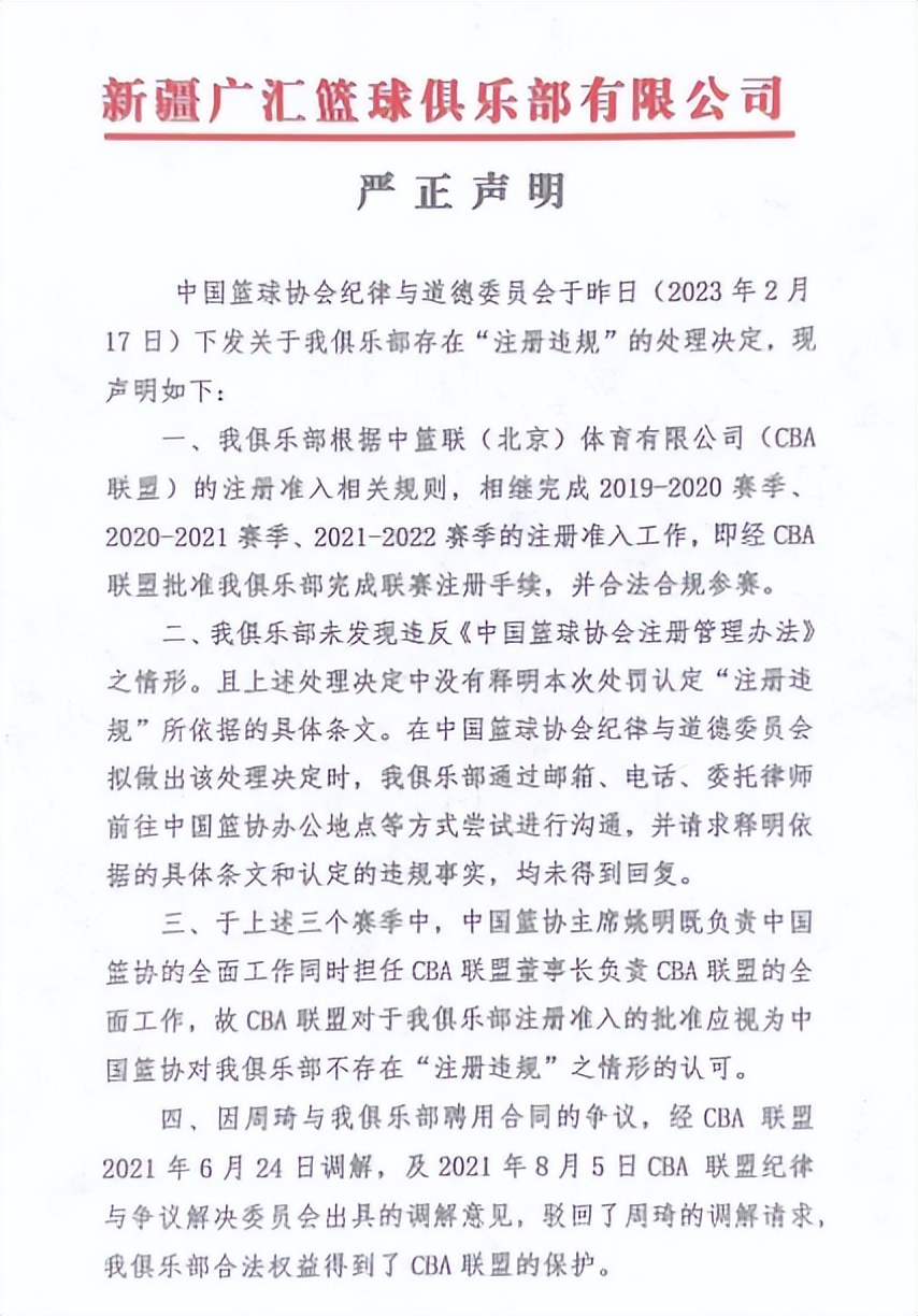 企鹅篮球直播在线观看免费（新疆男篮矛头直指篮协，周琦下一站成谜；中国篮坛恐迎“地震”？）