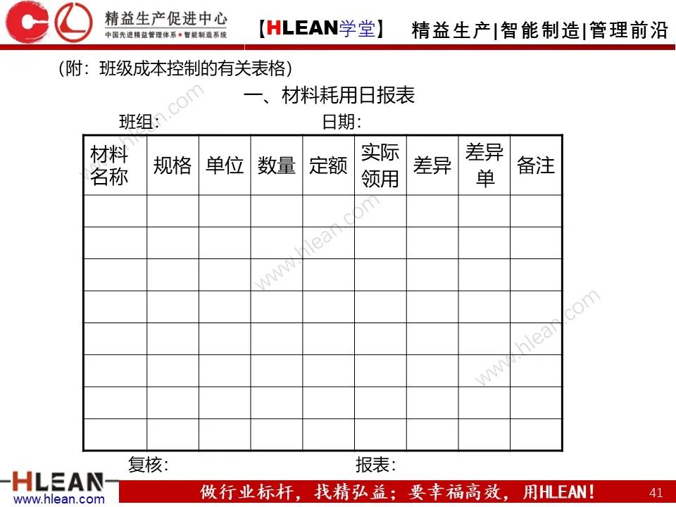 「精益學堂」生產計劃與管理運籌（下篇）