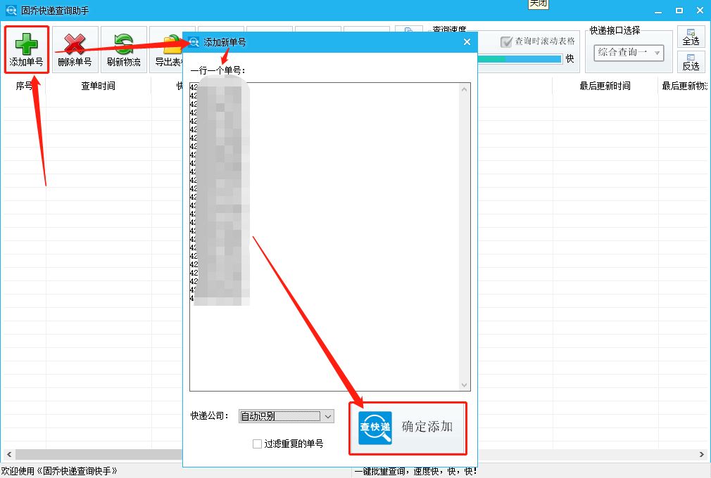 韵达快递物流信息快速查询并筛选出超时快递的简单技巧