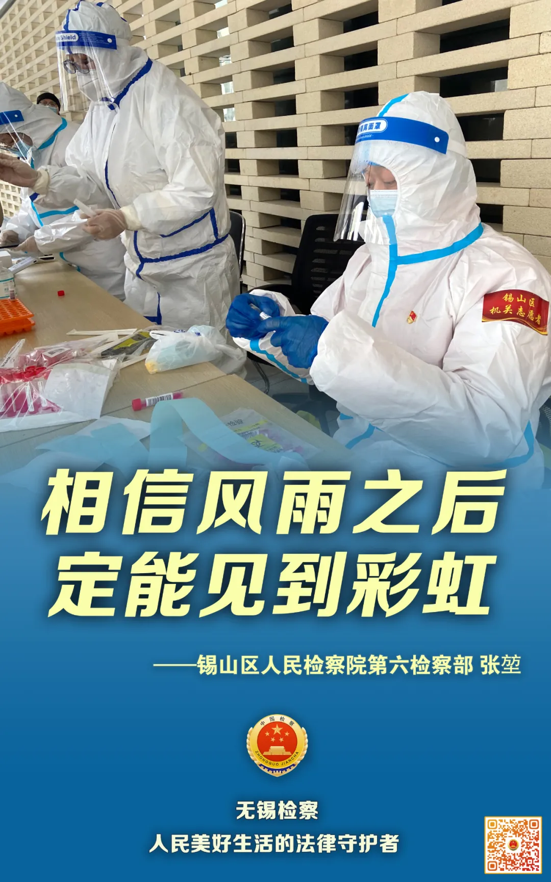 火线集结 战“疫”有我!检徽闪耀“疫”线!