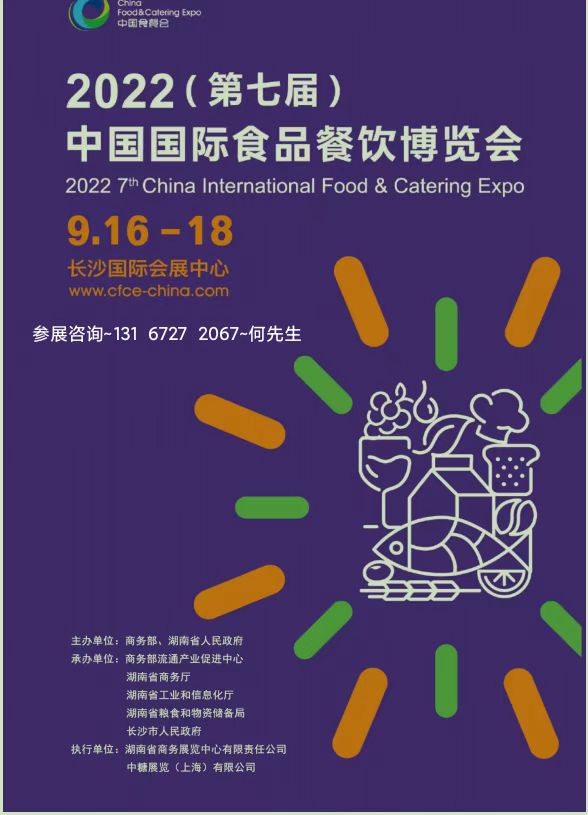 2022长沙预制菜产业展览会，国际餐饮食材展会，2022预制菜展会