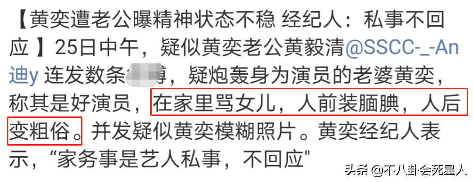 表面恩爱，实际“拳头相向”，从黄奕到黄嘉千，被最亲近的人伤害