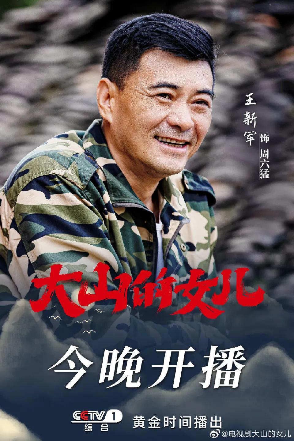 6.26剧：成毅 曾舜晞《莲花楼》开机&杨蓉《大山的女儿》今晚开播