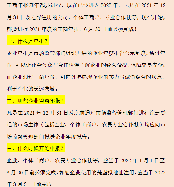 工商年报,工商年报时间