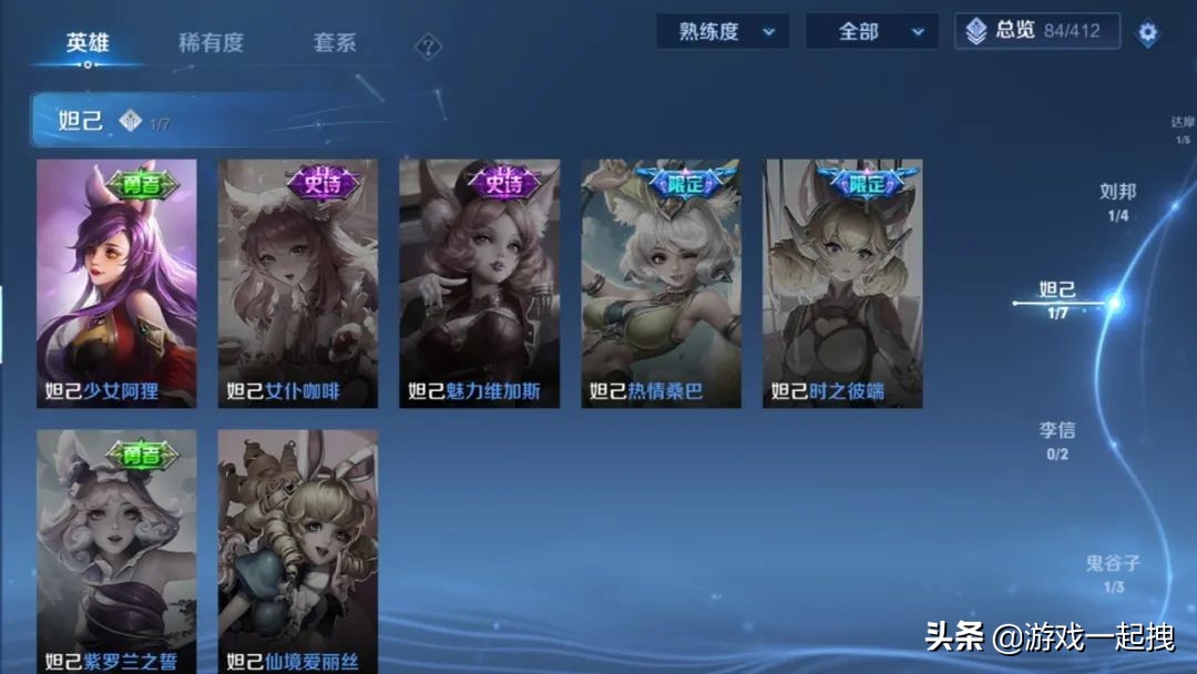王者峡谷皮肤最多的7个英雄，快来看看哪一个是你的最爱