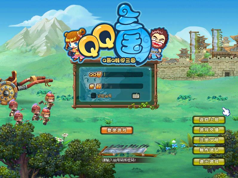 qq三国下载「qq三国下载手机版」