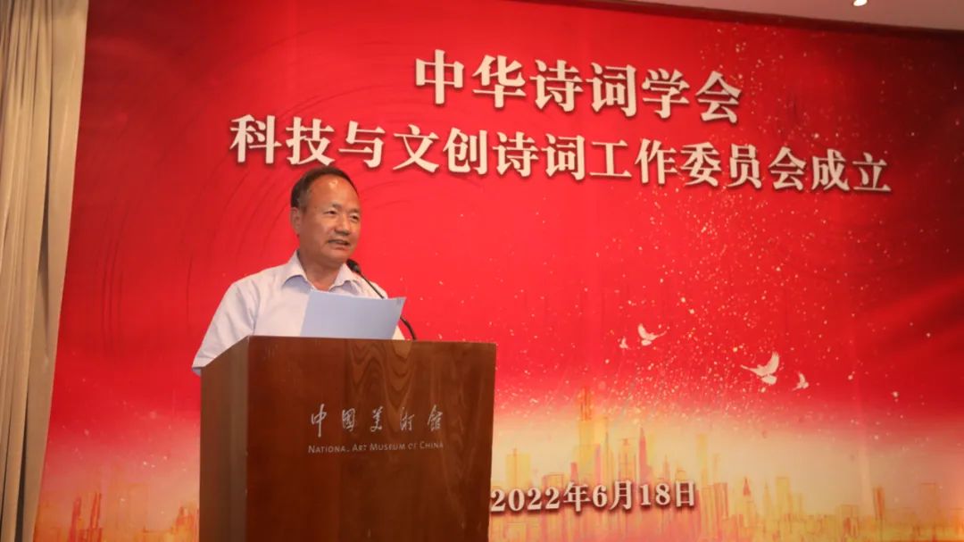 中华诗词学会科技与文创诗词工作委员会在北京正式挂牌成立