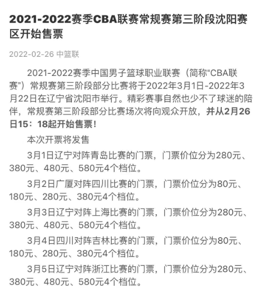 cba球票为什么那么贵(辽篮售票再引争议！票价比其他场次贵200元 网友：辽篮高人一等？)