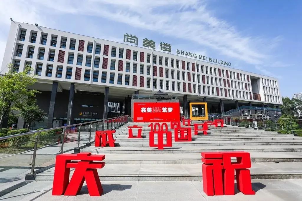 2023考研｜四川师范大学130400美术学考研最新攻略