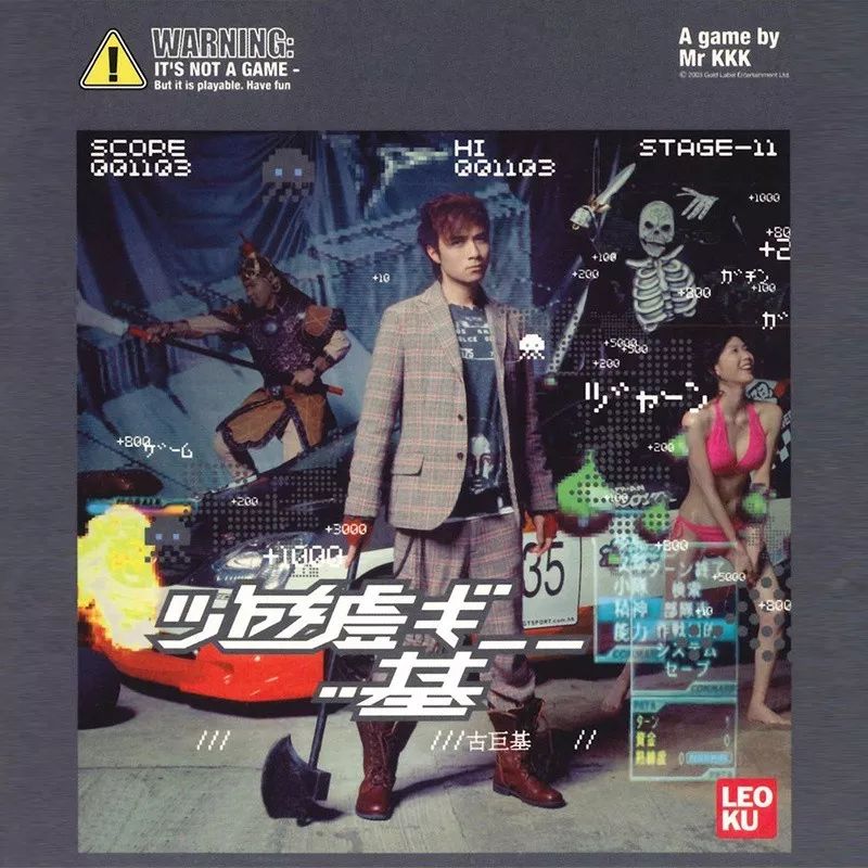 谈情一世，发现愿望极渺小 | 古巨基-欢乐今宵