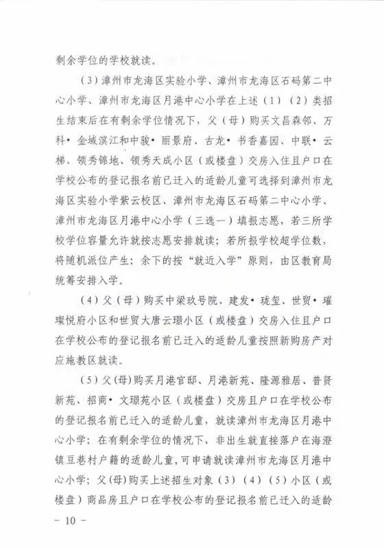 重磅！2022年龙海区初中、小学、幼儿园招生方案出台！附划片情况