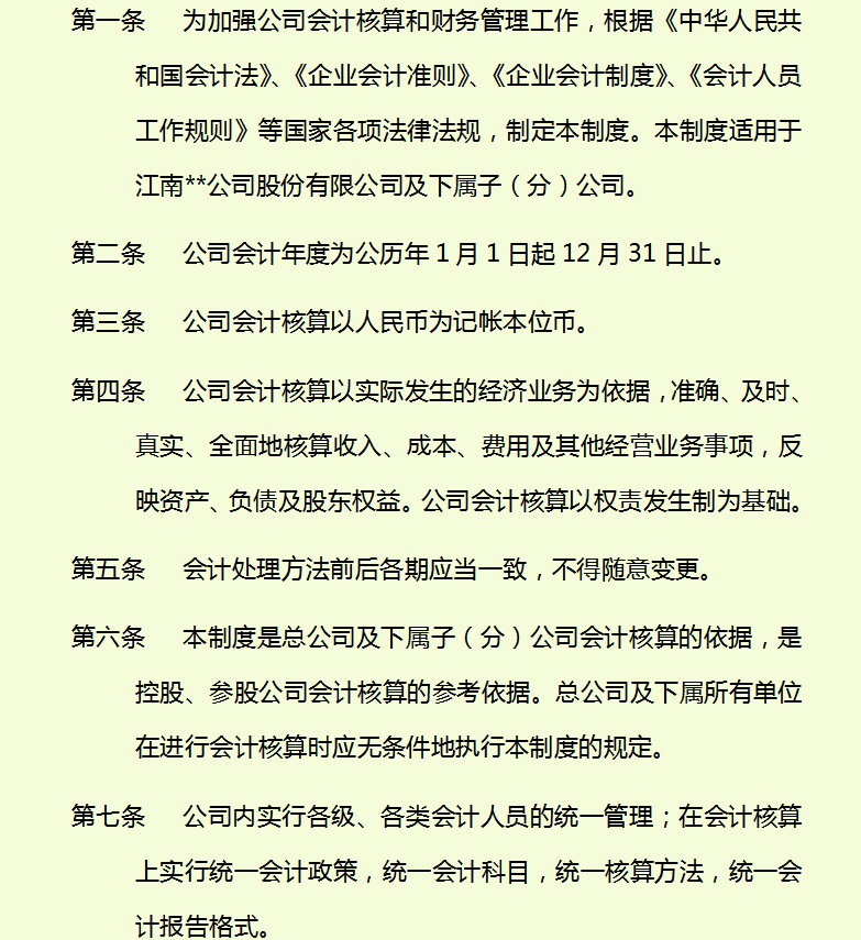 公司核算如何编制：最新版会计核算制度