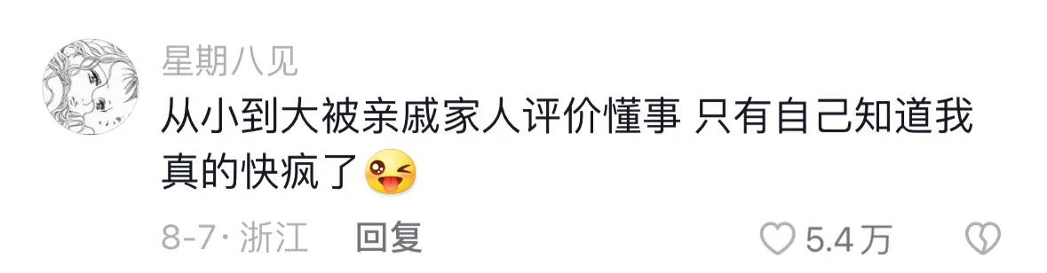 长大后被夸懂事不再觉得开心 