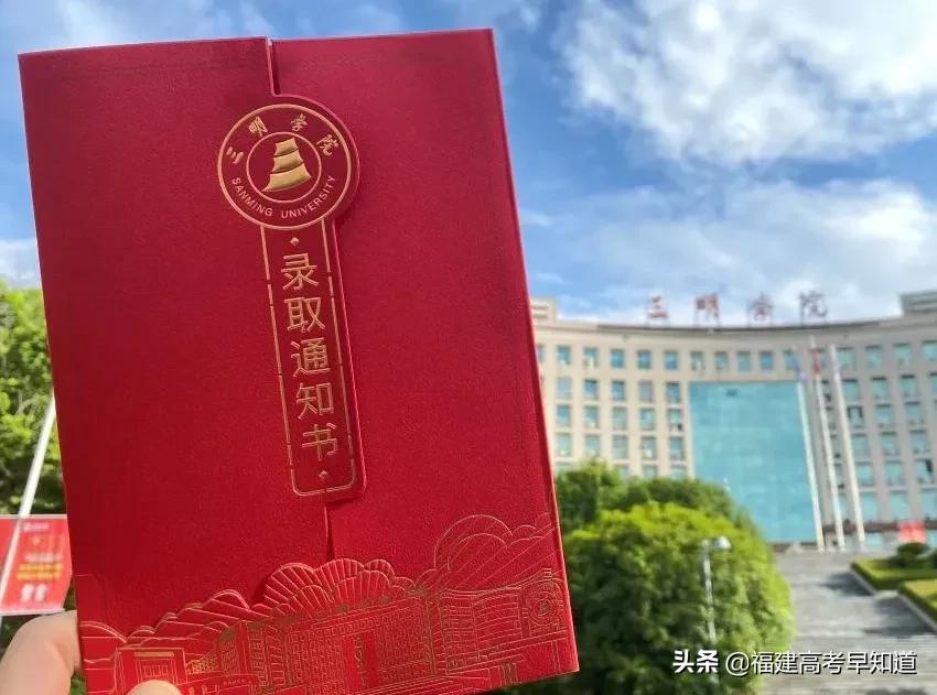 过年沾喜气，最新版福建39所本科大学录取通知书汇总