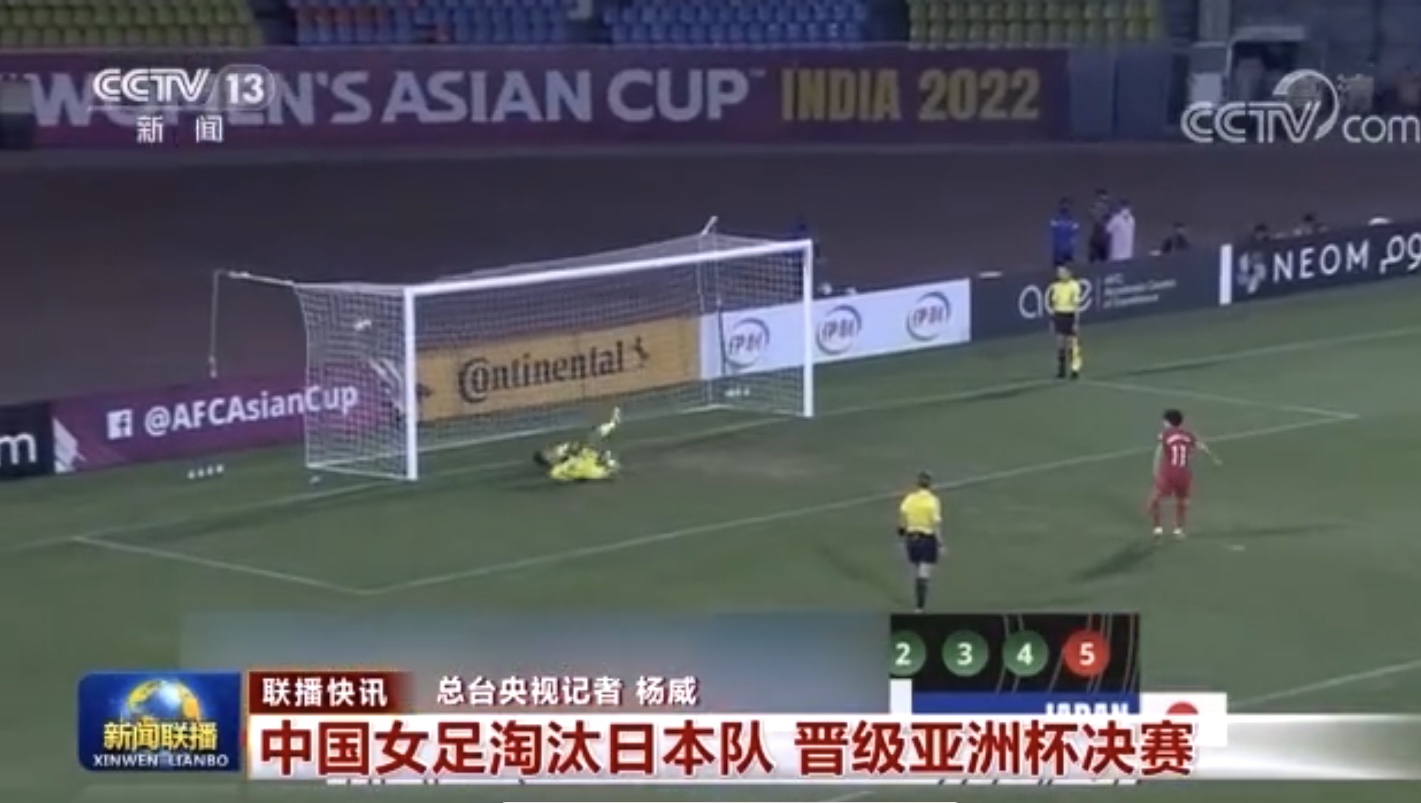 中国女足怎么说(CCTV终于表态！新闻联播33秒盛赞中国女足，决赛有望直播)