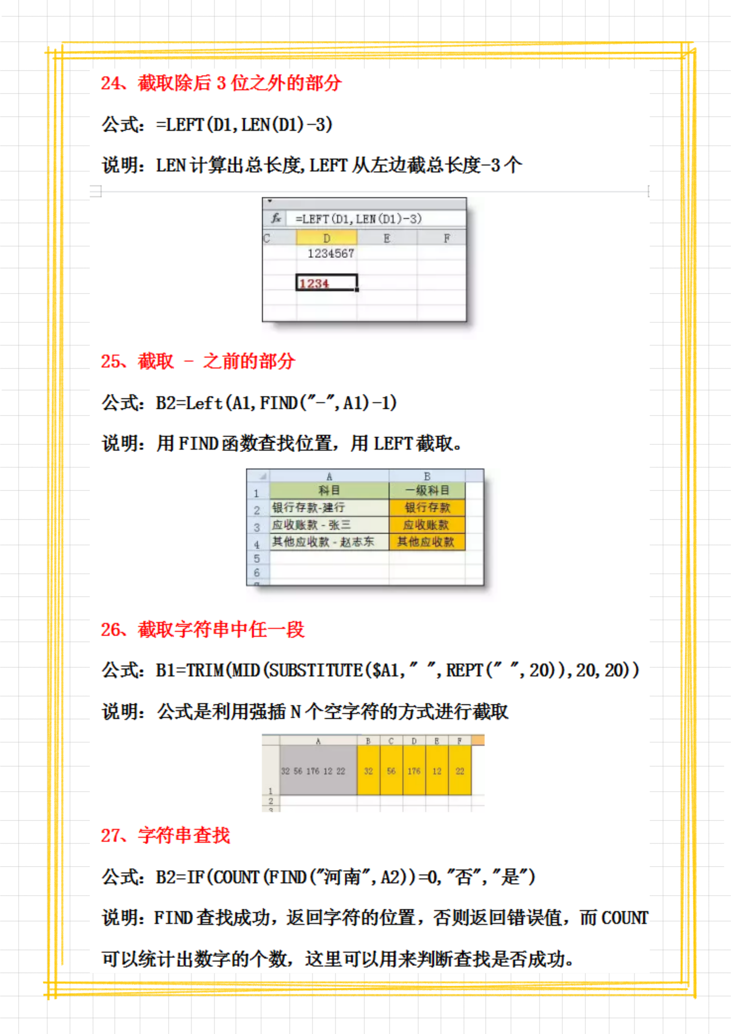财务会计必备：会计常用的32个Excel函数公式，掌握工作效率翻倍