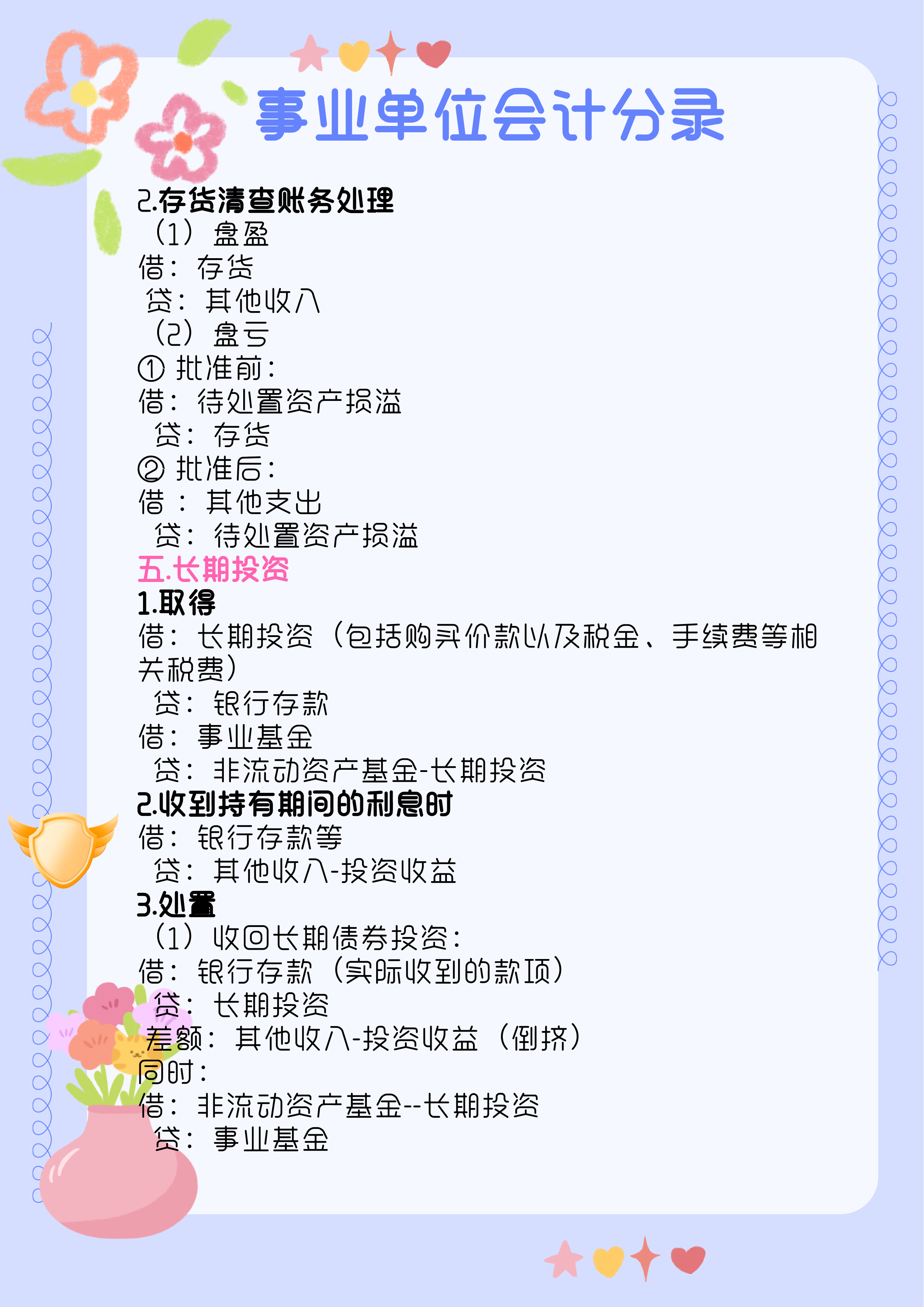 完整版!<a href=http://https://www.sydw.cn/ target=_blank class=infotextkey>事业单位</a>会计分录,附96笔真账业务案例解析