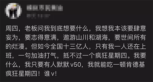 转眼就到初三了？别忘了今天也是肯德基疯狂星期四