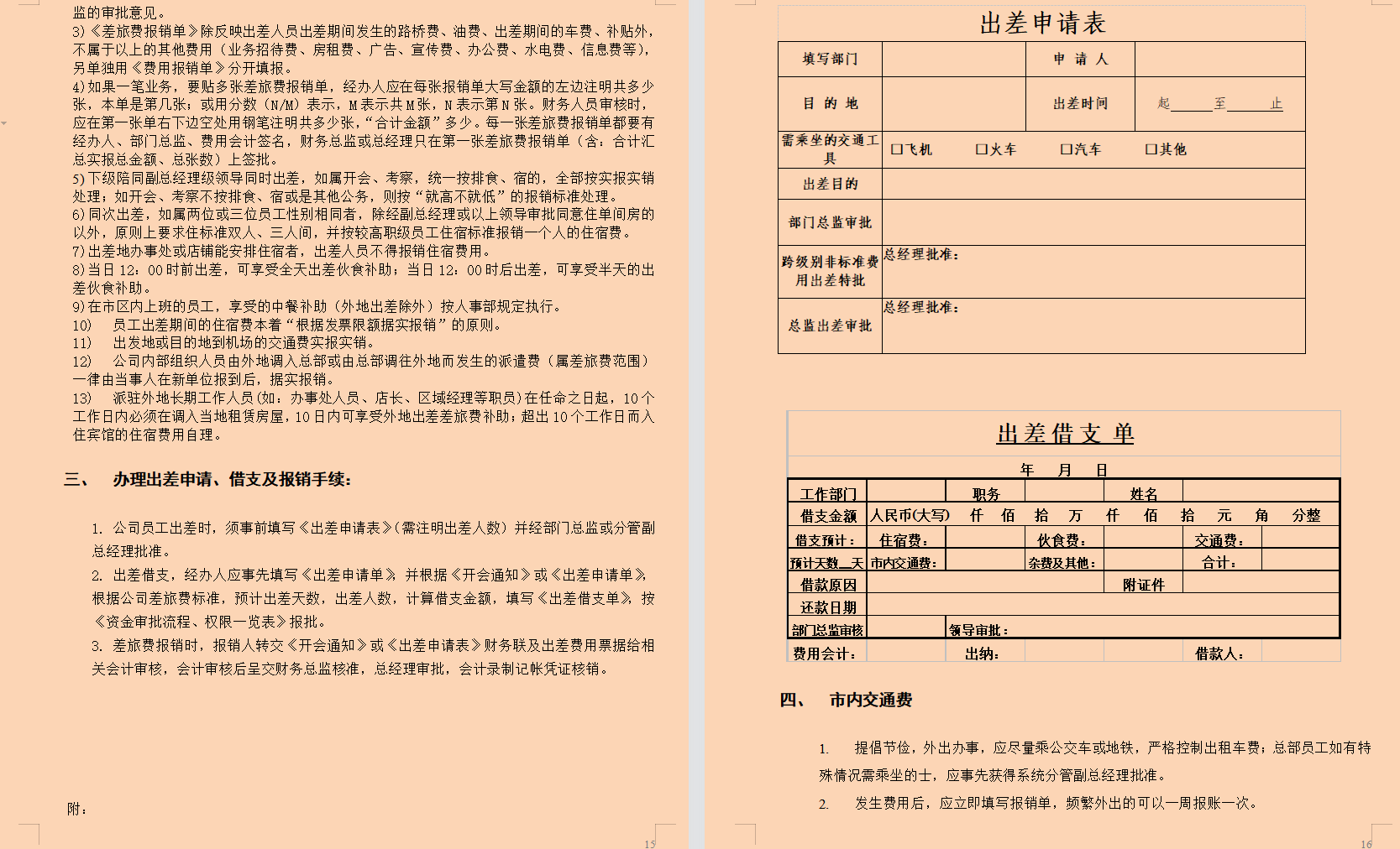 不愧是上市公司财务总监，编制的费用报销制度和实施流程，太牛了