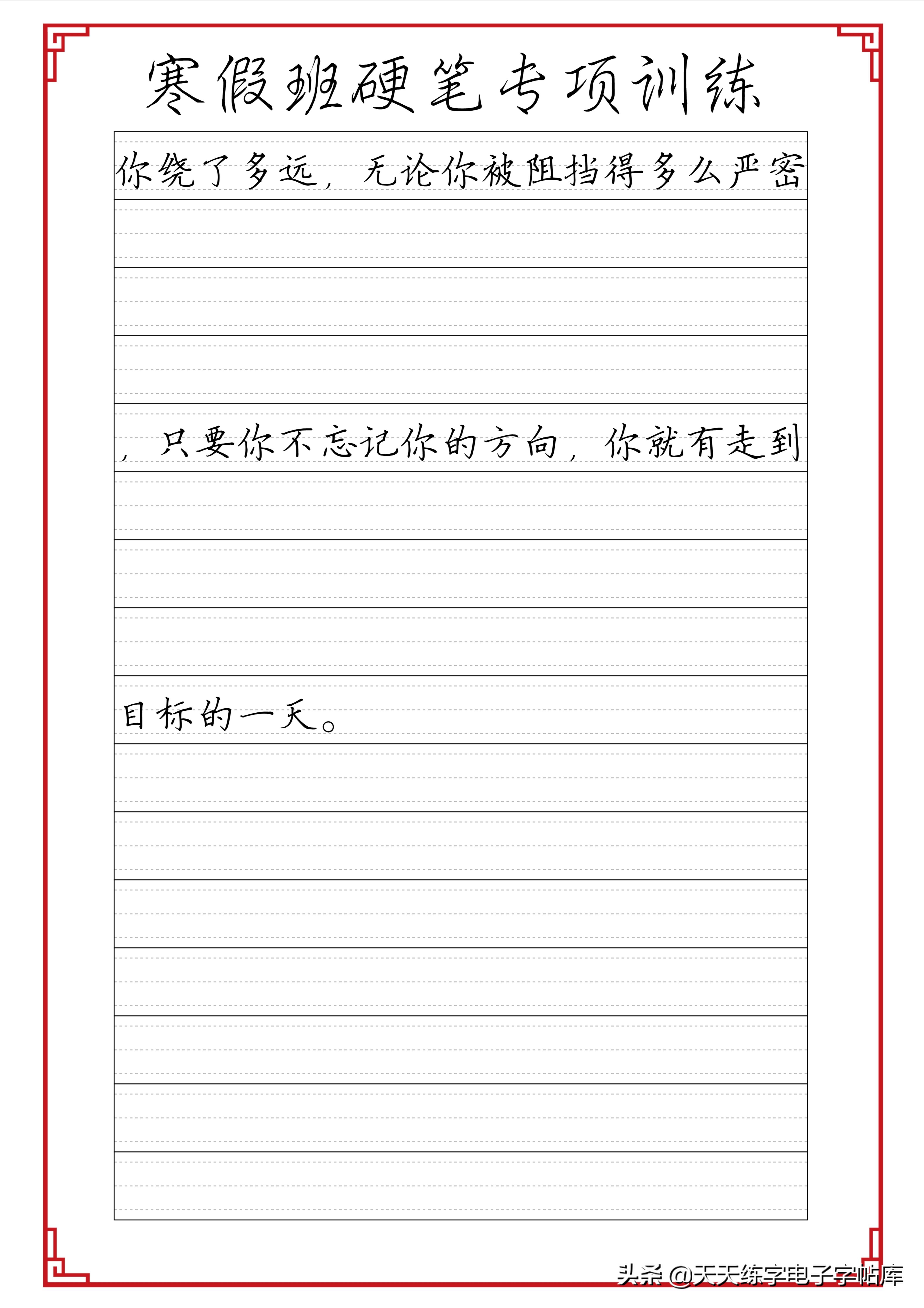 寒假练字：成语句子文段综合训练各种格子脱格练习，告别卷面扣分