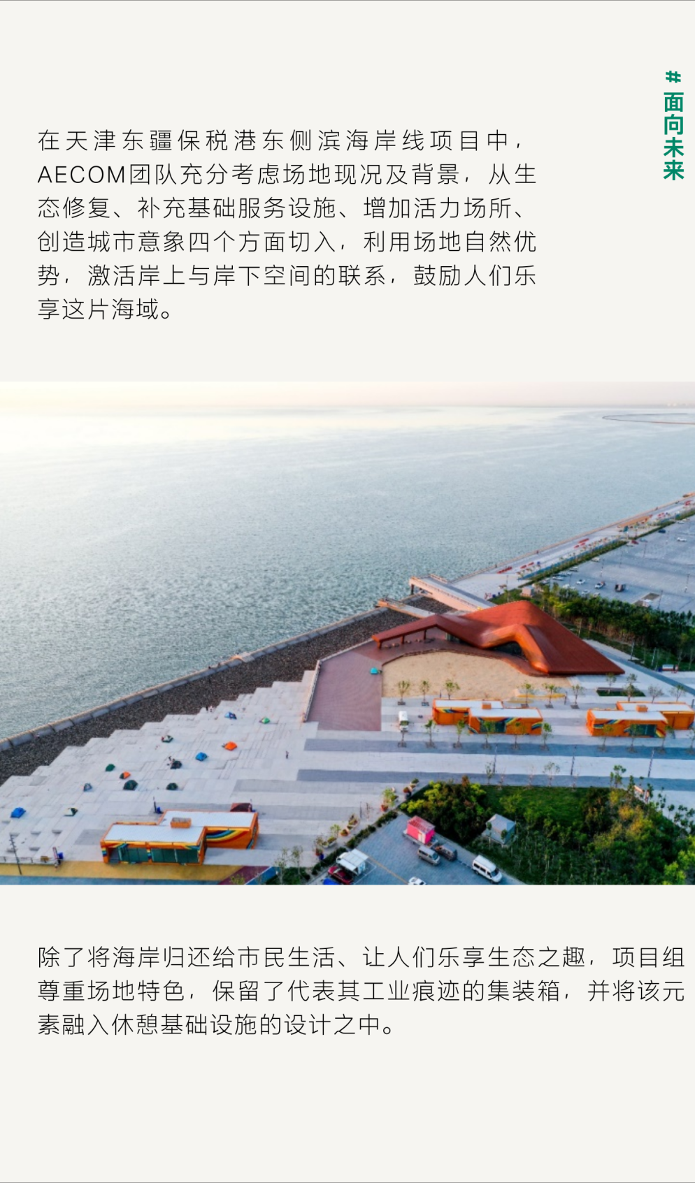 这届AECOM青年有话说