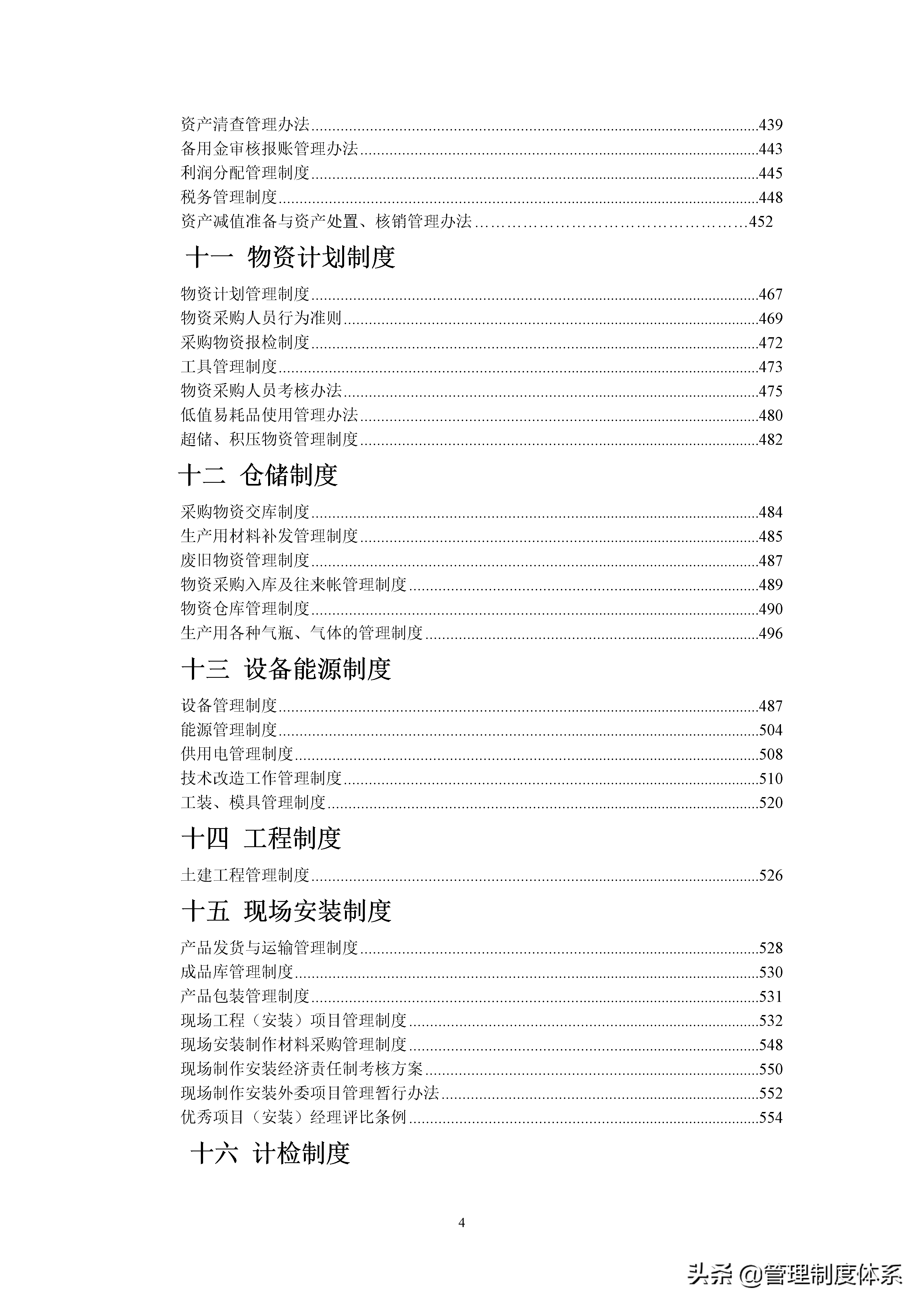 企业制度汇编,企业制度汇编封面