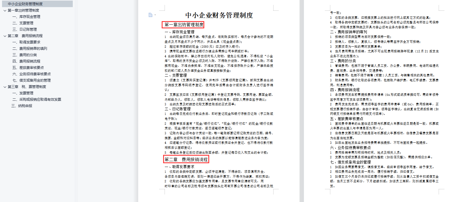 2022年全行业财务制度范文（完整版），word格式，可编辑修改